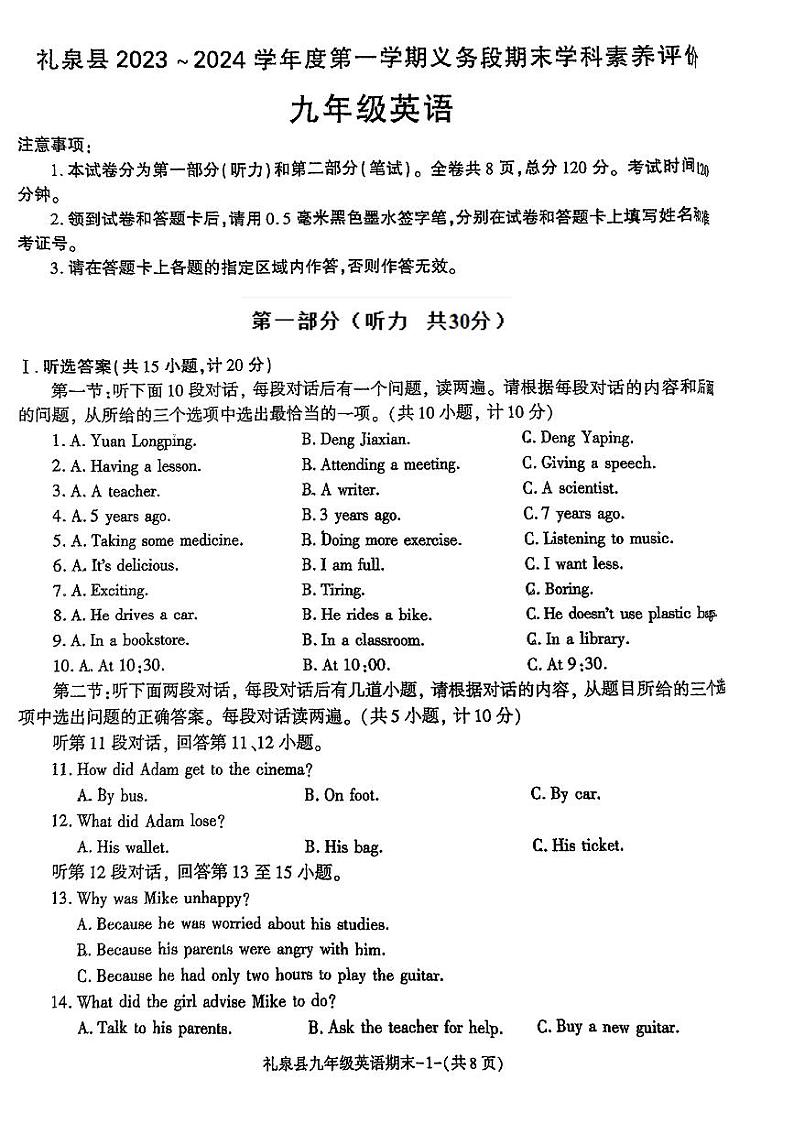 陕西省咸阳市礼泉县2023~2024学年上学期期末学科素养评价九年级英语试题01