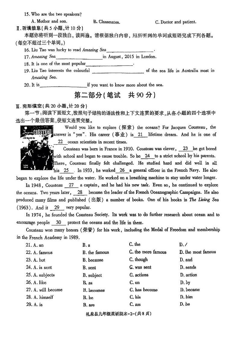 陕西省咸阳市礼泉县2023~2024学年上学期期末学科素养评价九年级英语试题02