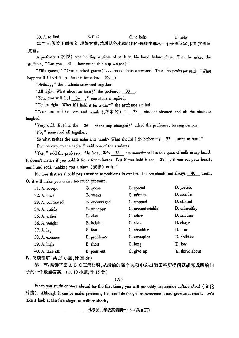 陕西省咸阳市礼泉县2023~2024学年上学期期末学科素养评价九年级英语试题03
