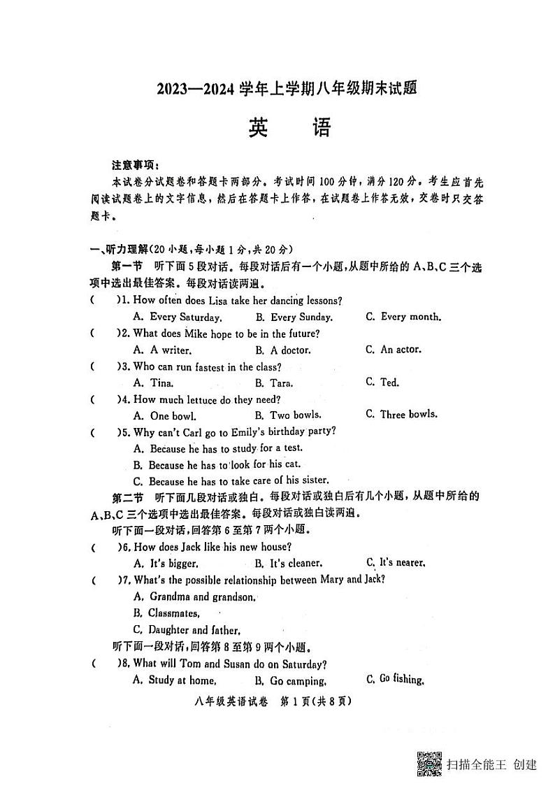 河南省郑州市二七区2023-2024学年上学期期末考试八年级英语试题01