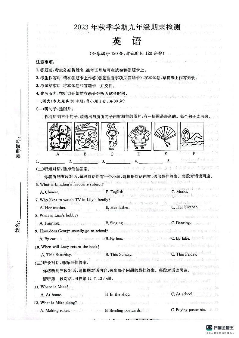 广西贵港市2023-2024学年九年级上学期期末考试英语试题01