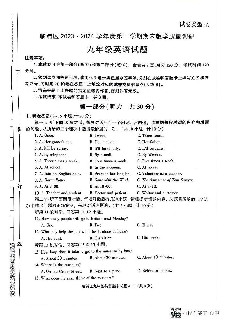 陕西省渭南市临渭区2023-2024学年九年级上学期期末考试英语试题第1页