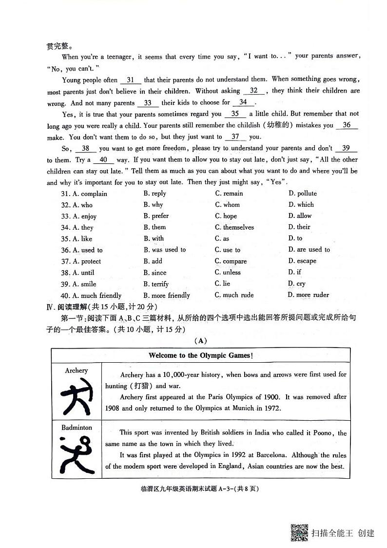 陕西省渭南市临渭区2023-2024学年九年级上学期期末考试英语试题第3页