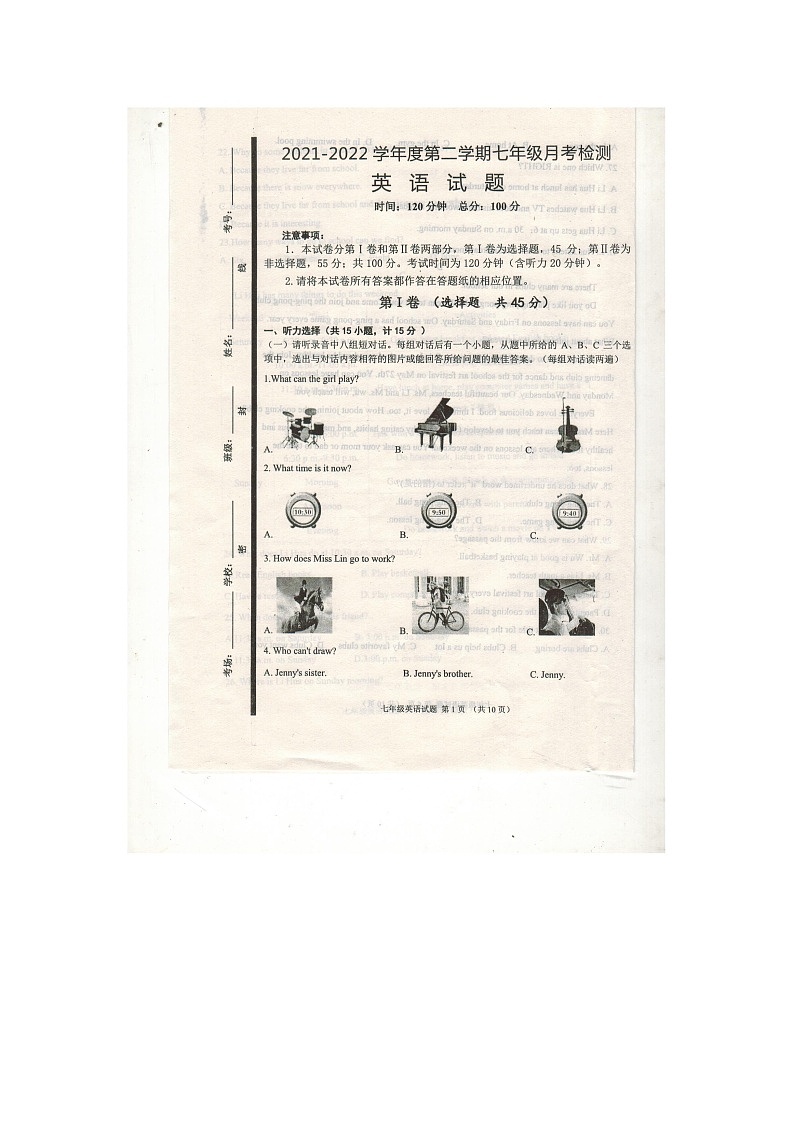 2021-2022学年度第二学期山东省济宁市经开区七年级第一次月考测试英语试题第1页