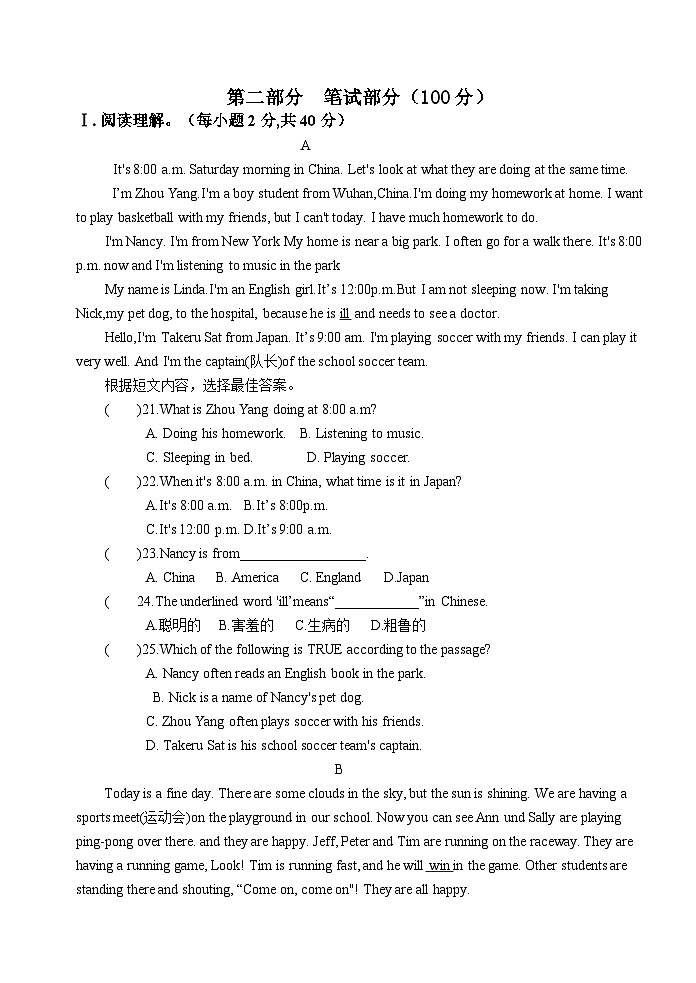 2021-2022学年下学期七年级英语第一次月考试卷第3页