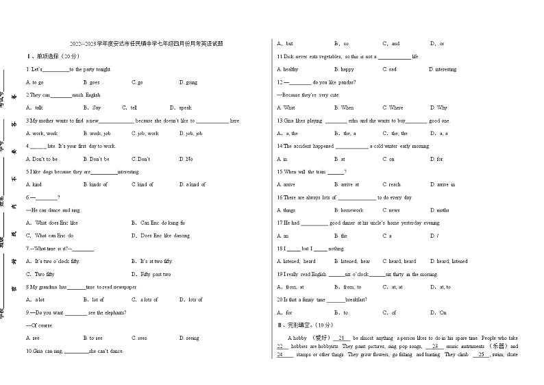 2022--2023学年度第二学期安达市任民镇中学七年级四月份月考英语试题01