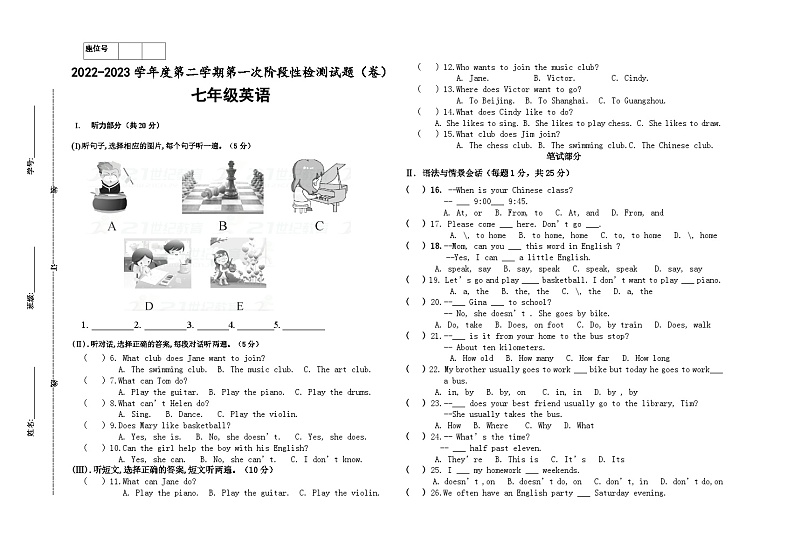 2022-2023学年度第二学期第一次阶段性检测七年级英语试题第1页