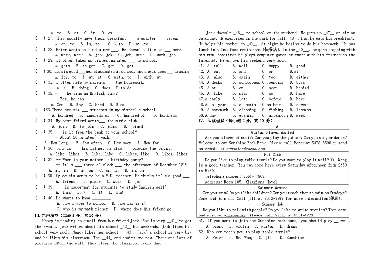 2022-2023学年度第二学期第一次阶段性检测七年级英语试题第2页