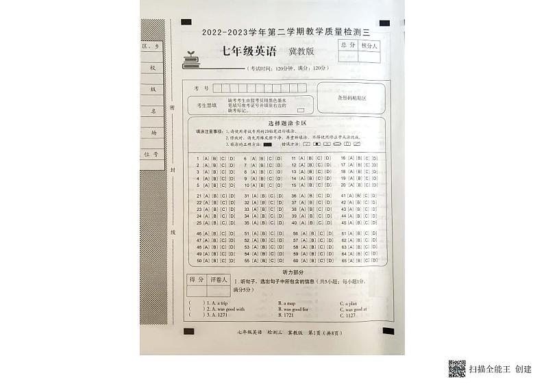 2022---2023学年度第二学期教学质量检测第三次月考七年级英语试卷第1页