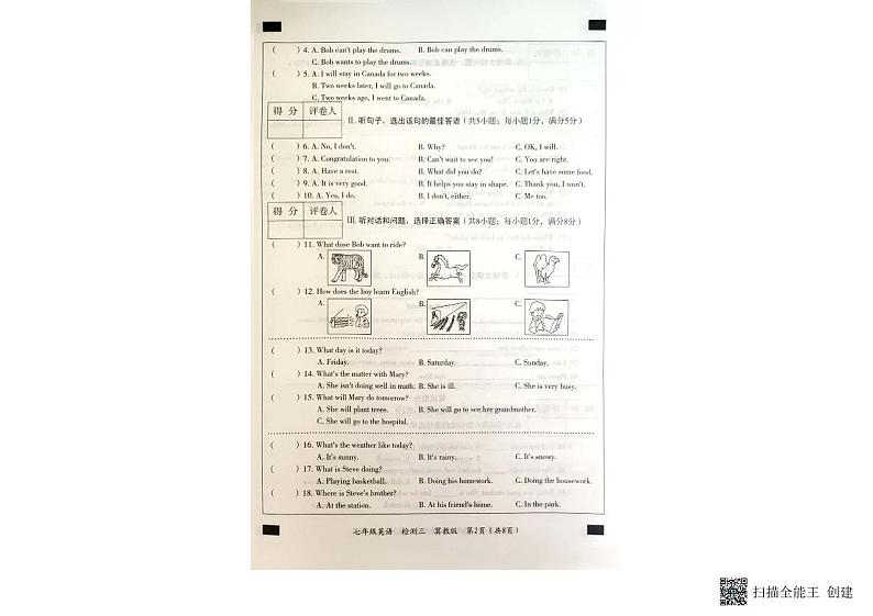 2022---2023学年度第二学期教学质量检测第三次月考七年级英语试卷第2页