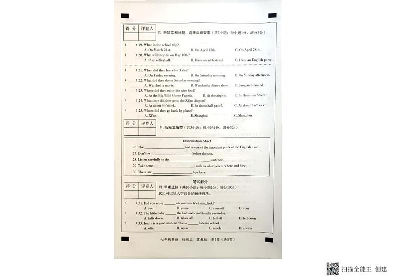 2022---2023学年度第二学期教学质量检测第三次月考七年级英语试卷第3页