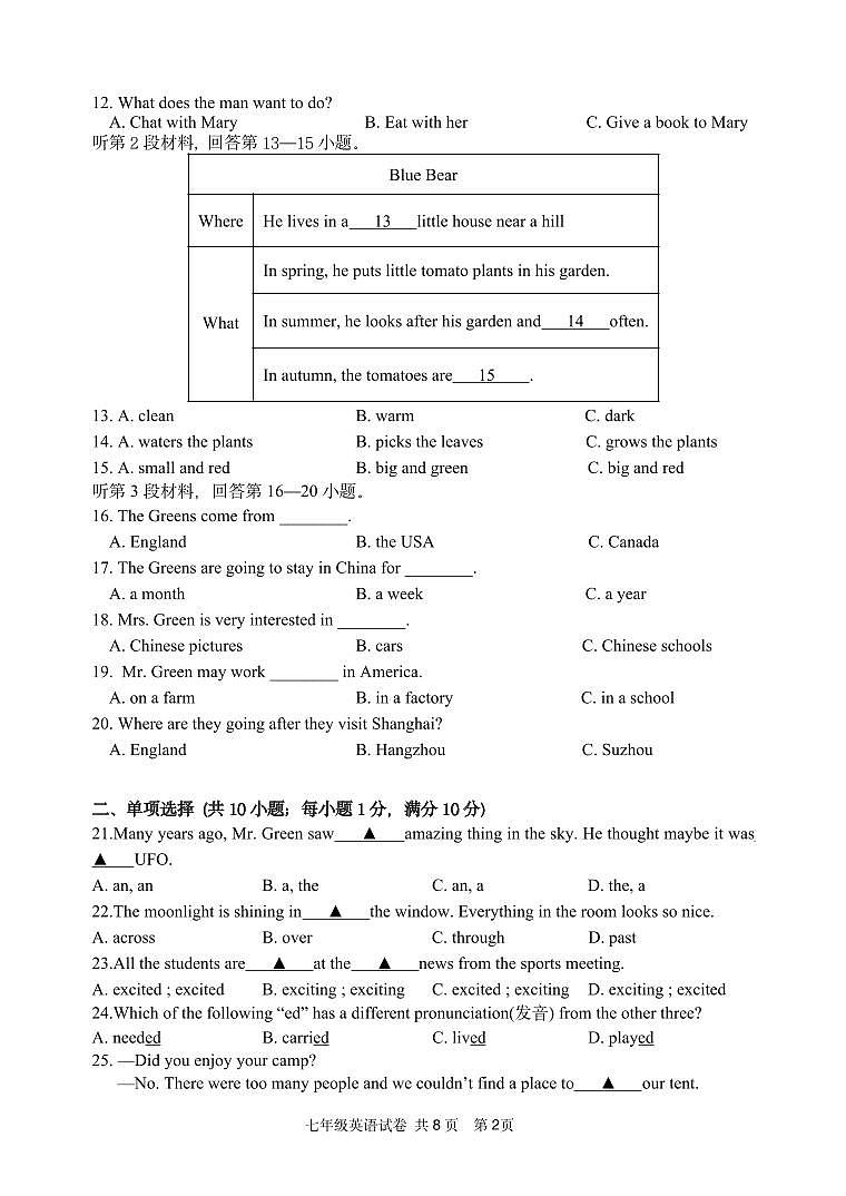 2022---2023学年度第二学期七年级英语阶段性质量调研试卷第2页