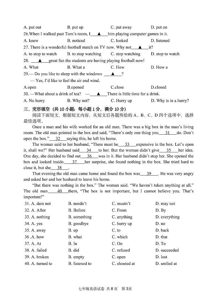 2022---2023学年度第二学期七年级英语阶段性质量调研试卷第3页