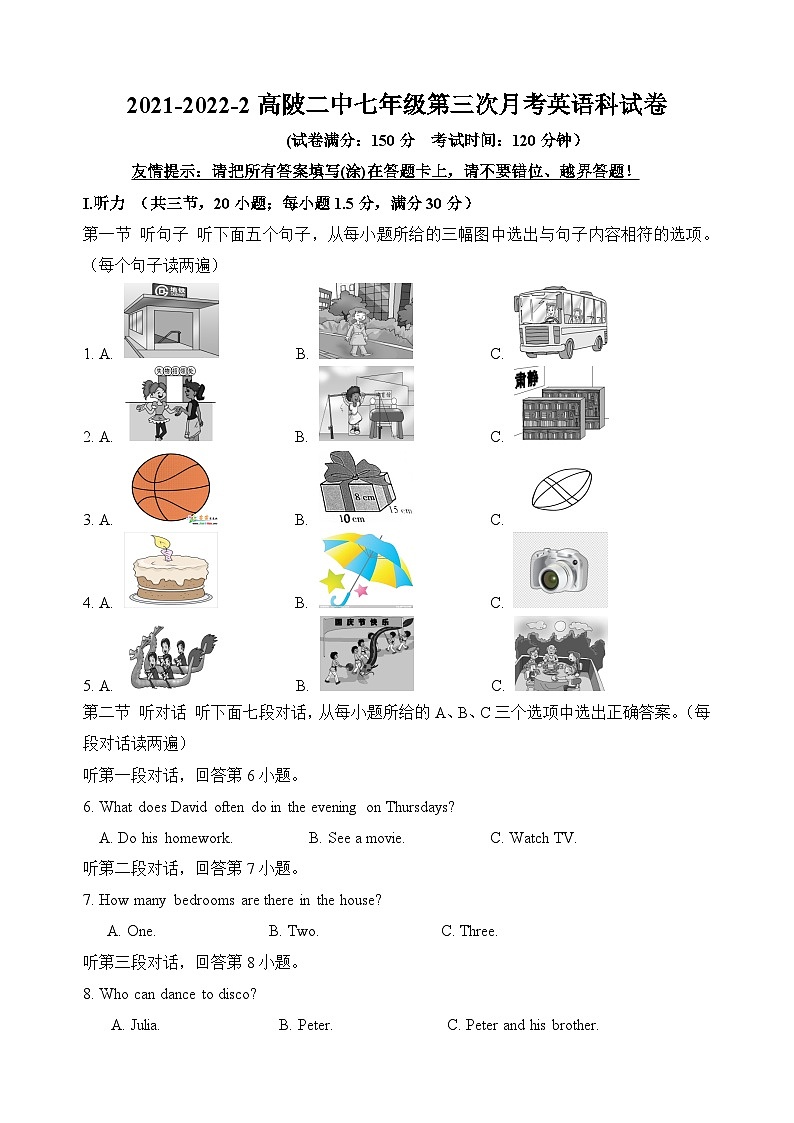 福建省龙岩市永定区高陂第二初级中学2021-2022学年七年级下学期第三次月考英语试题第1页