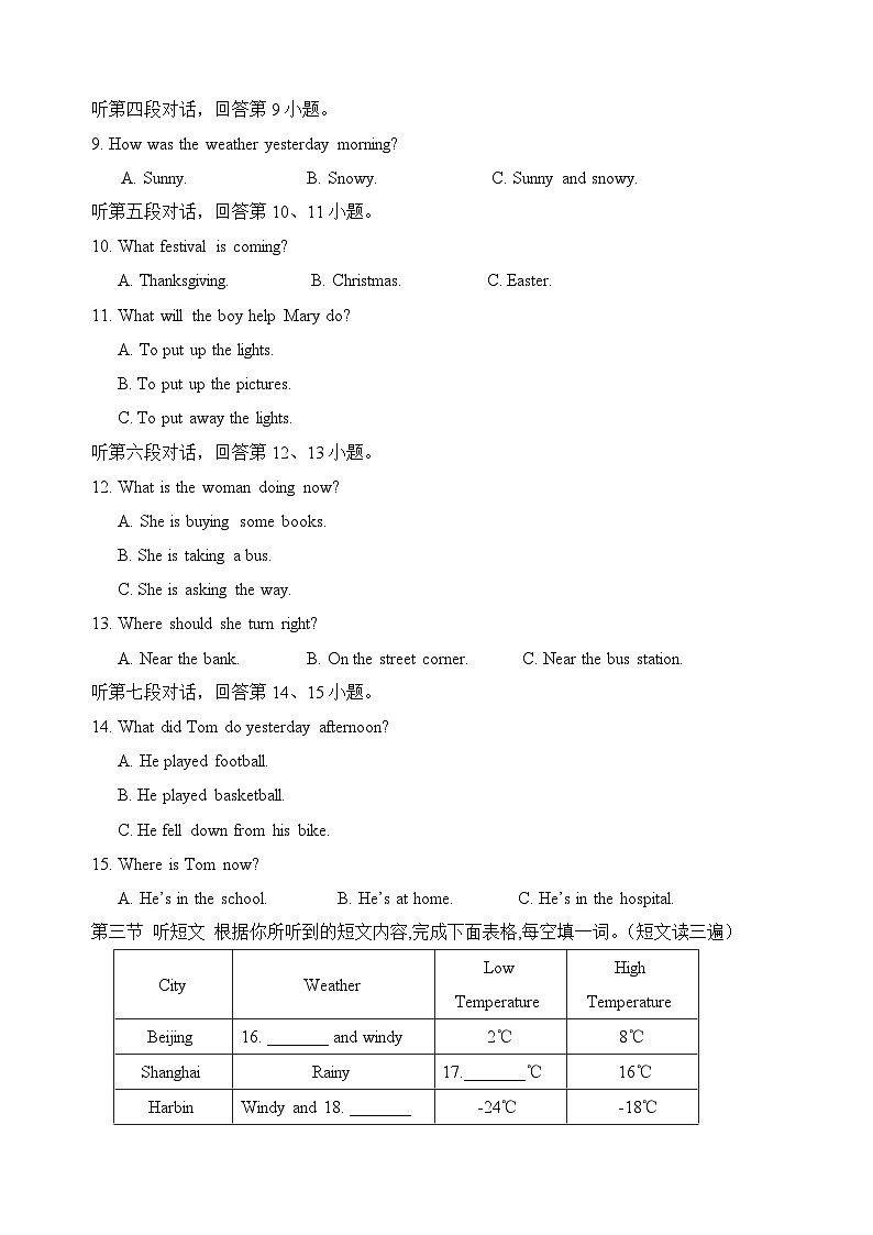 福建省龙岩市永定区高陂第二初级中学2021-2022学年七年级下学期第三次月考英语试题第2页