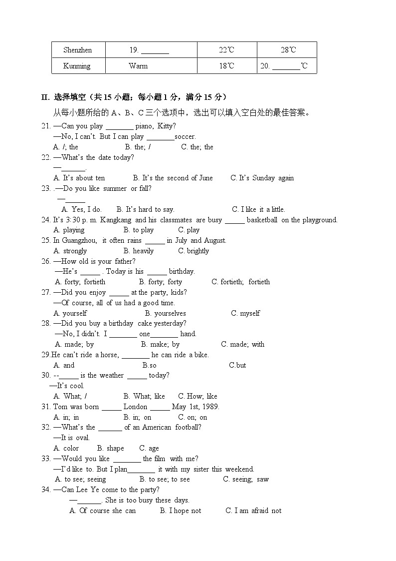 福建省龙岩市永定区高陂第二初级中学2021-2022学年七年级下学期第三次月考英语试题第3页
