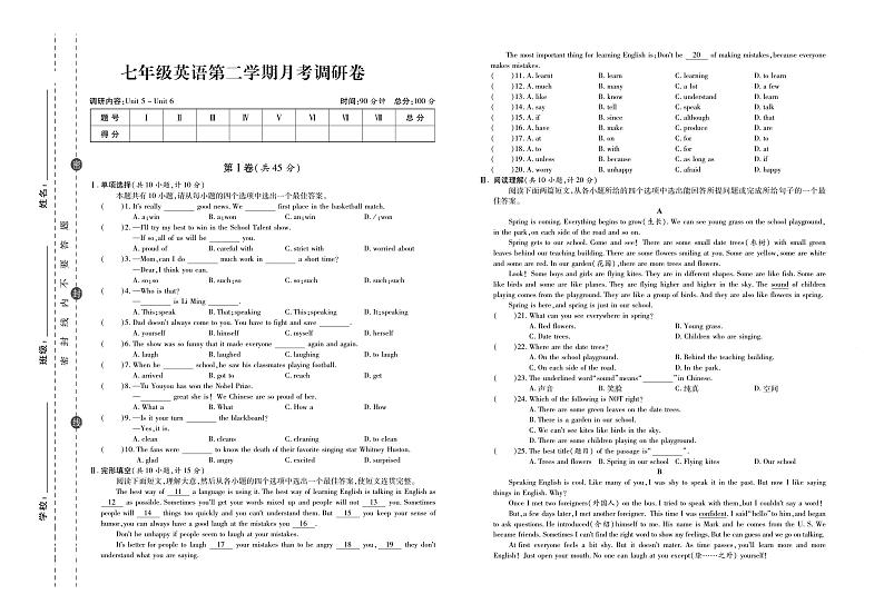 甘肃省定西市岷县2021-2022学年七年级下学期第二次月考英语试题01