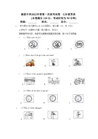 广东省河源市和平县阳明镇星星中学2022-2023学年七年级下学期第一次月考英语试题