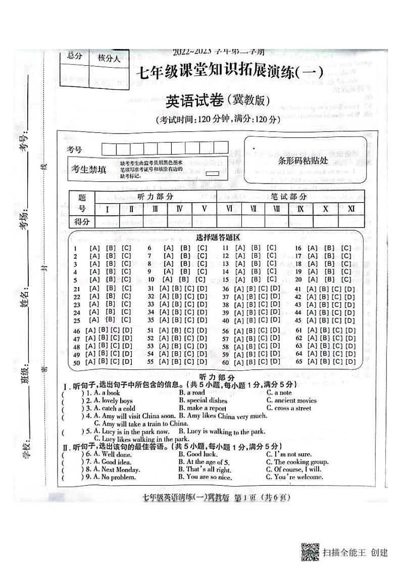 河北省保定市定州市北环路初级中学2022-2023学年七年级下学期第一次月考英语试题01