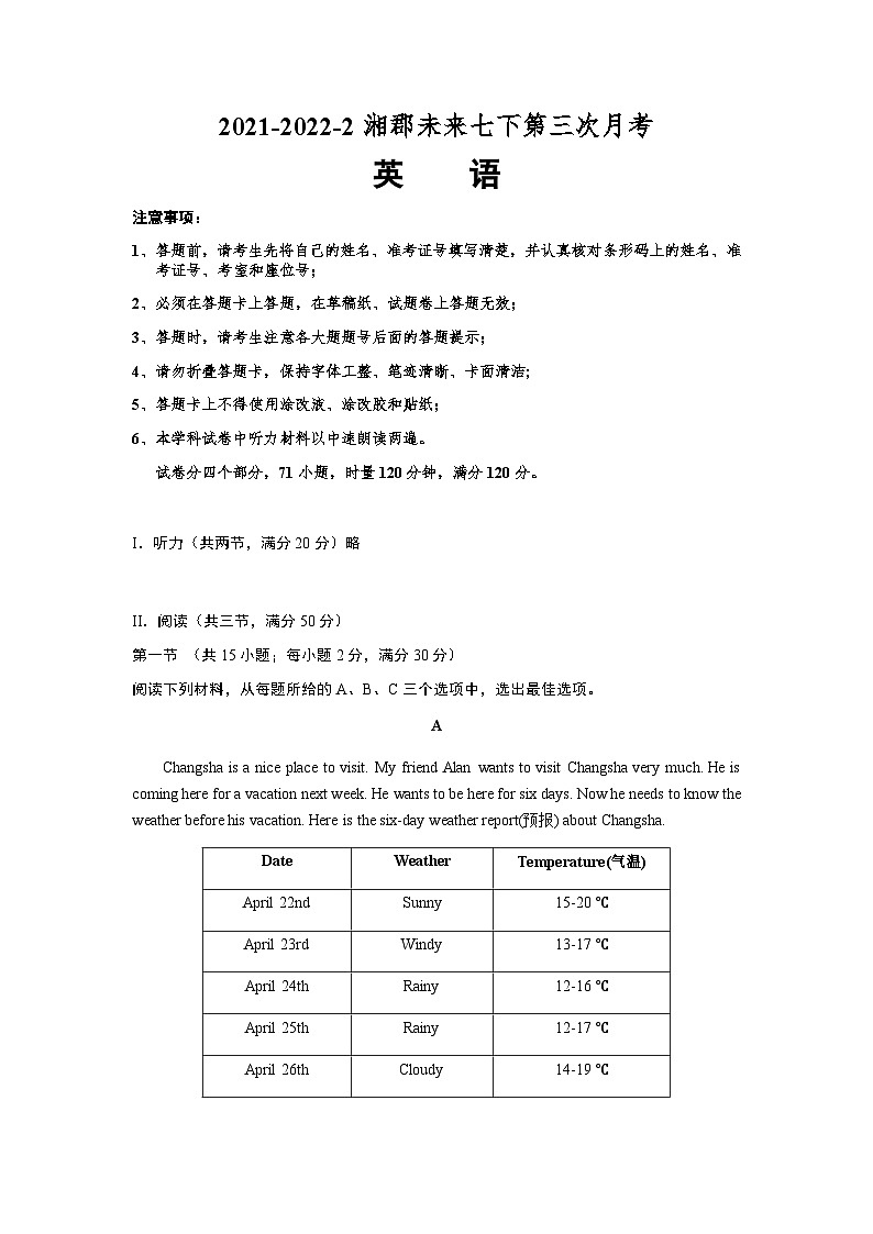 湖南省长沙县湘郡未来实验学校2021-2022学年七年级下学期第三次月考英语试卷第1页