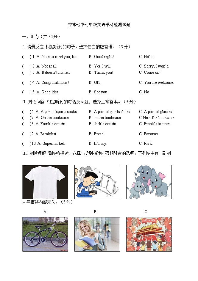 吉林省吉林市第七中学2022-2023学年七年级下学期学科检测英语试题01