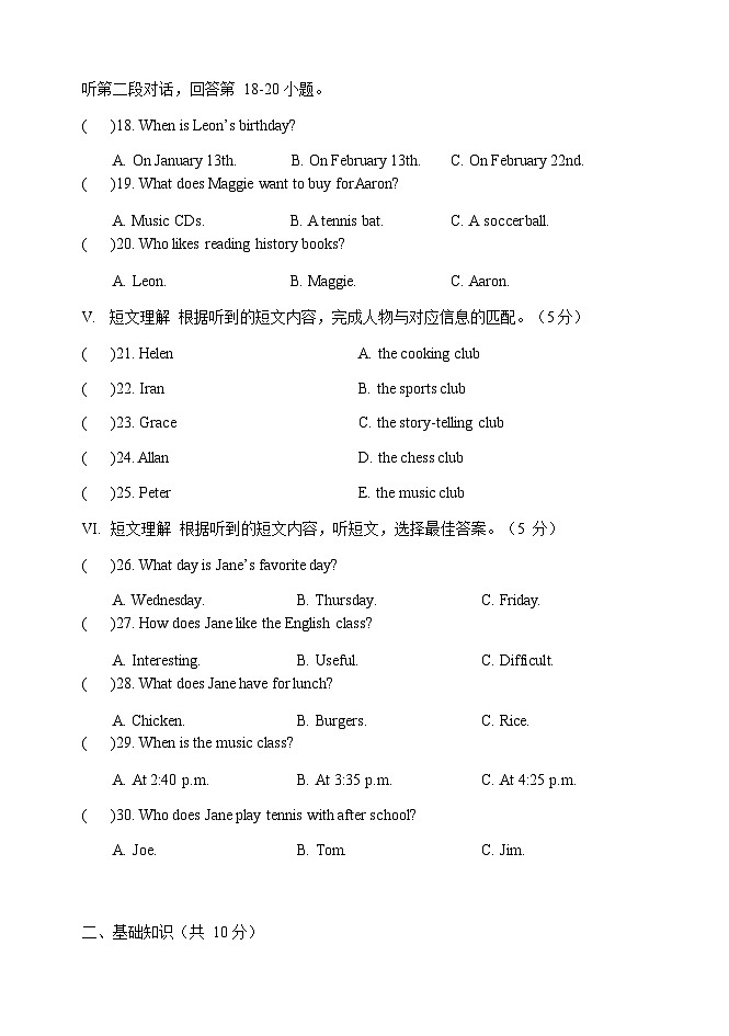 吉林省吉林市第七中学2022-2023学年七年级下学期学科检测英语试题03