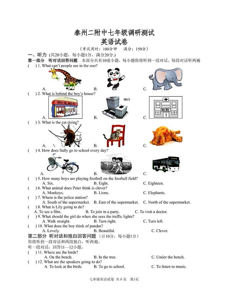 江苏省泰州市第二中学附属初中2021-2022学年七年级3月调研测试英语试卷第1页