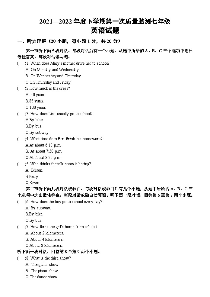 河南省驻马店市一高分校2021—2022学年七年级下学期第一次质量监测英语试题（无答案）第1页