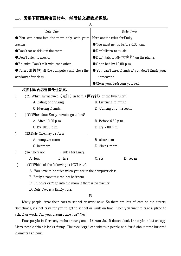 河南省驻马店市一高分校2021—2022学年七年级下学期第一次质量监测英语试题（无答案）第3页