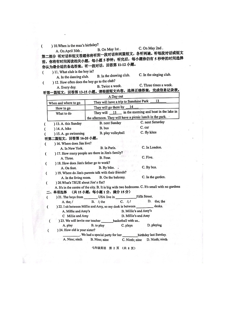 江苏省宿迁市沭阳县怀文中学2021-2022学年七年级下学期第一次月考英语试卷02