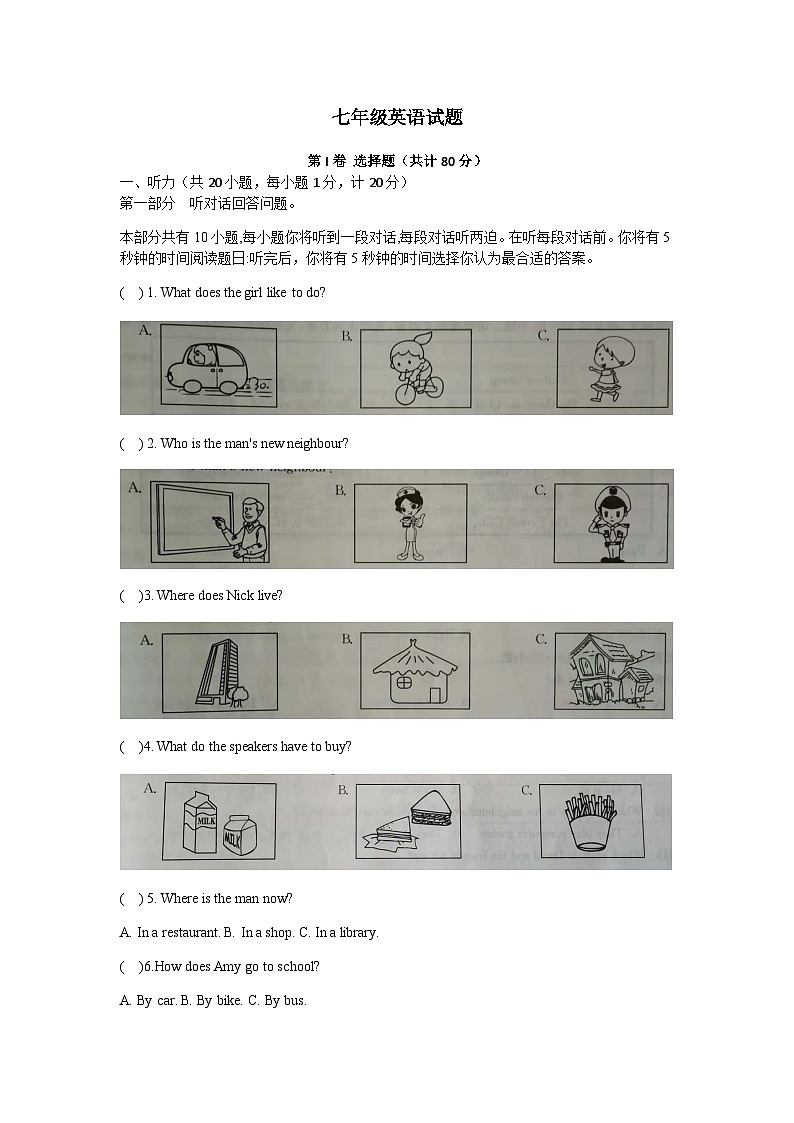 江苏省扬州市江都区八校2021-2022学年七年级3月检测英语试题01