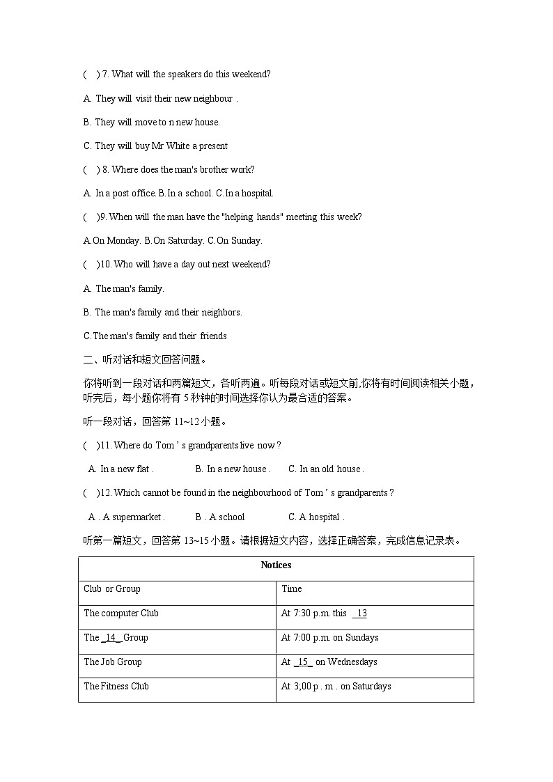 江苏省扬州市江都区八校2021-2022学年七年级3月检测英语试题02