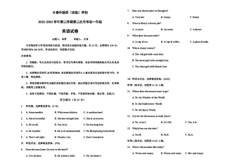 吉林省长春市朝阳区长春外国语学校2022-2023学年七年级下学期6月月考英语试题01