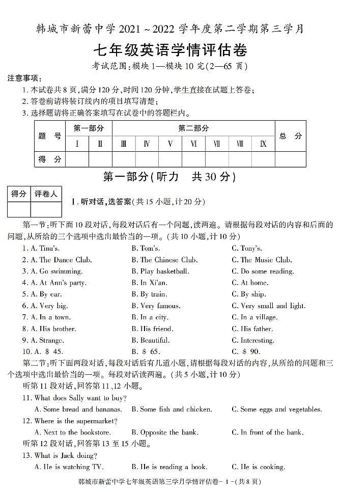 陕西省渭南市韩城市新蕾中学2021-2022学年下学期第三次月考七年级英语试题01