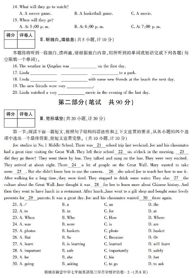 陕西省渭南市韩城市新蕾中学2021-2022学年下学期第三次月考七年级英语试题02