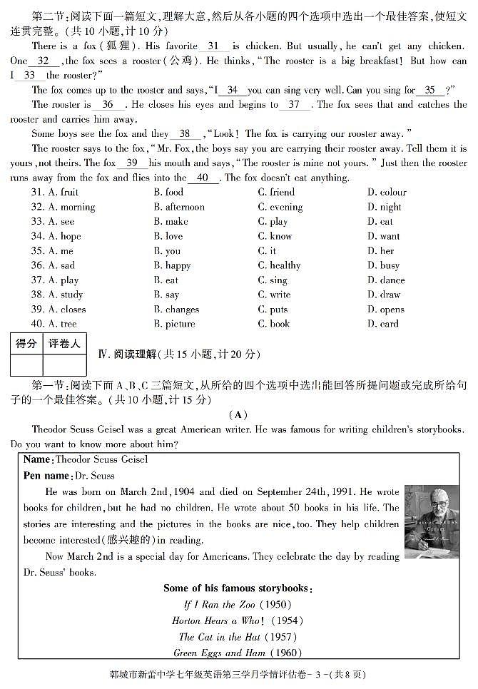 陕西省渭南市韩城市新蕾中学2021-2022学年下学期第三次月考七年级英语试题03