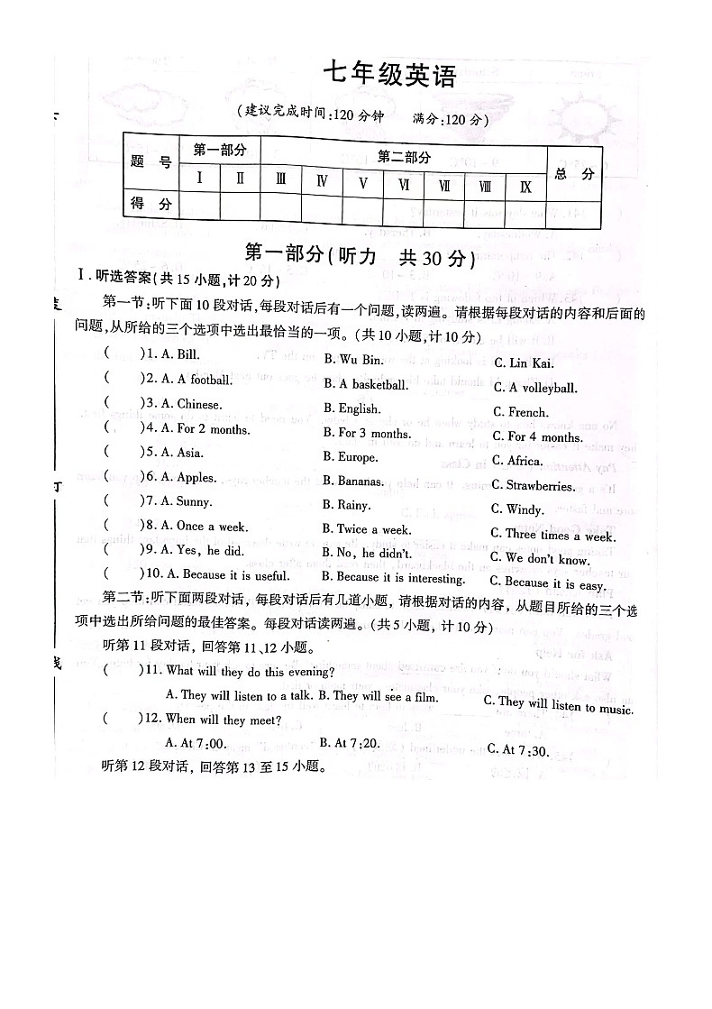 陕西省汉中市洋县小江初级中学2022-2023学年七年级下学期6月月考英语试题第1页