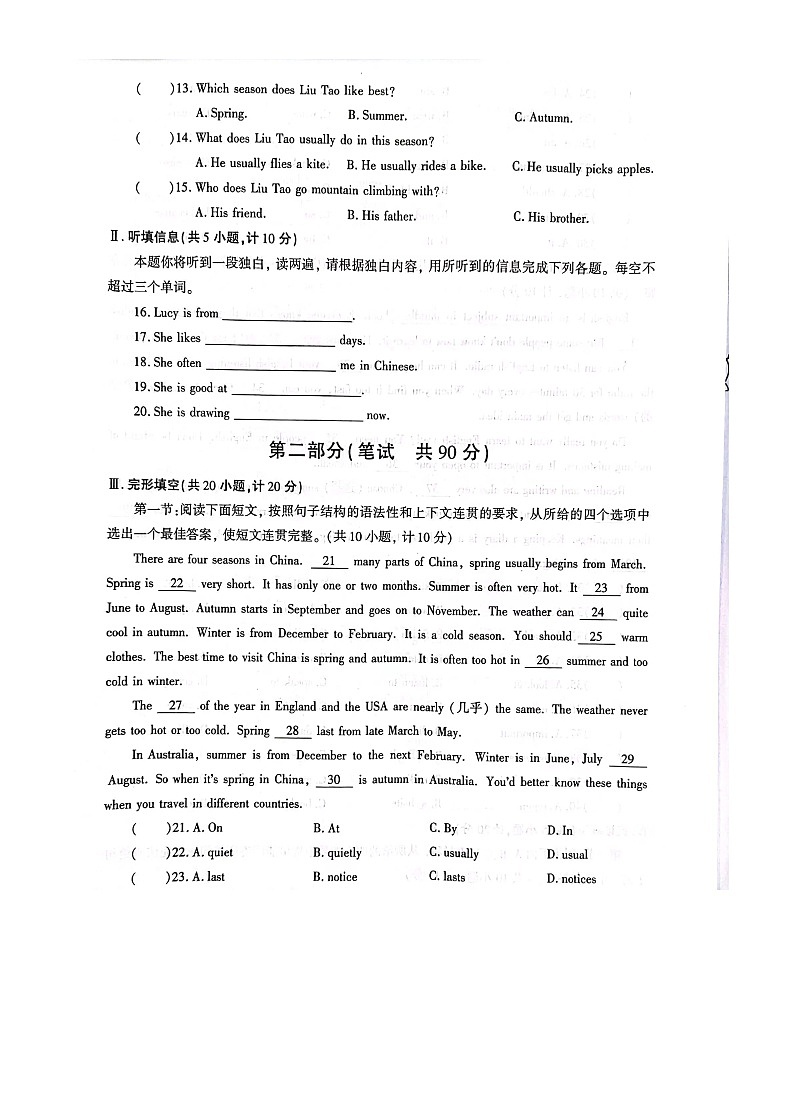 陕西省汉中市洋县小江初级中学2022-2023学年七年级下学期6月月考英语试题第2页