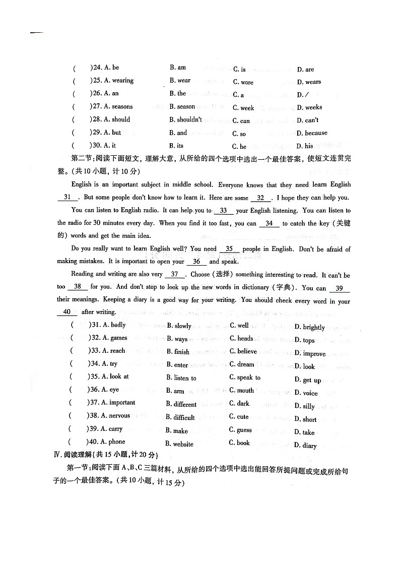 陕西省汉中市洋县小江初级中学2022-2023学年七年级下学期6月月考英语试题第3页