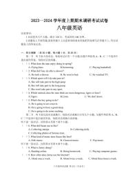 河南省信阳市光山县2023-2024学年八年级上学期1月期末英语试题