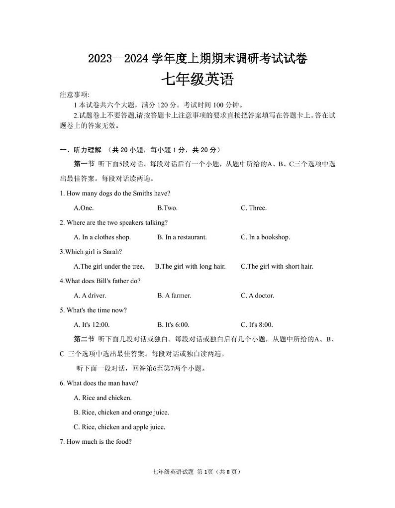 河南省信阳市光山县2023-2024学年七年级上学期1月期末英语试题01