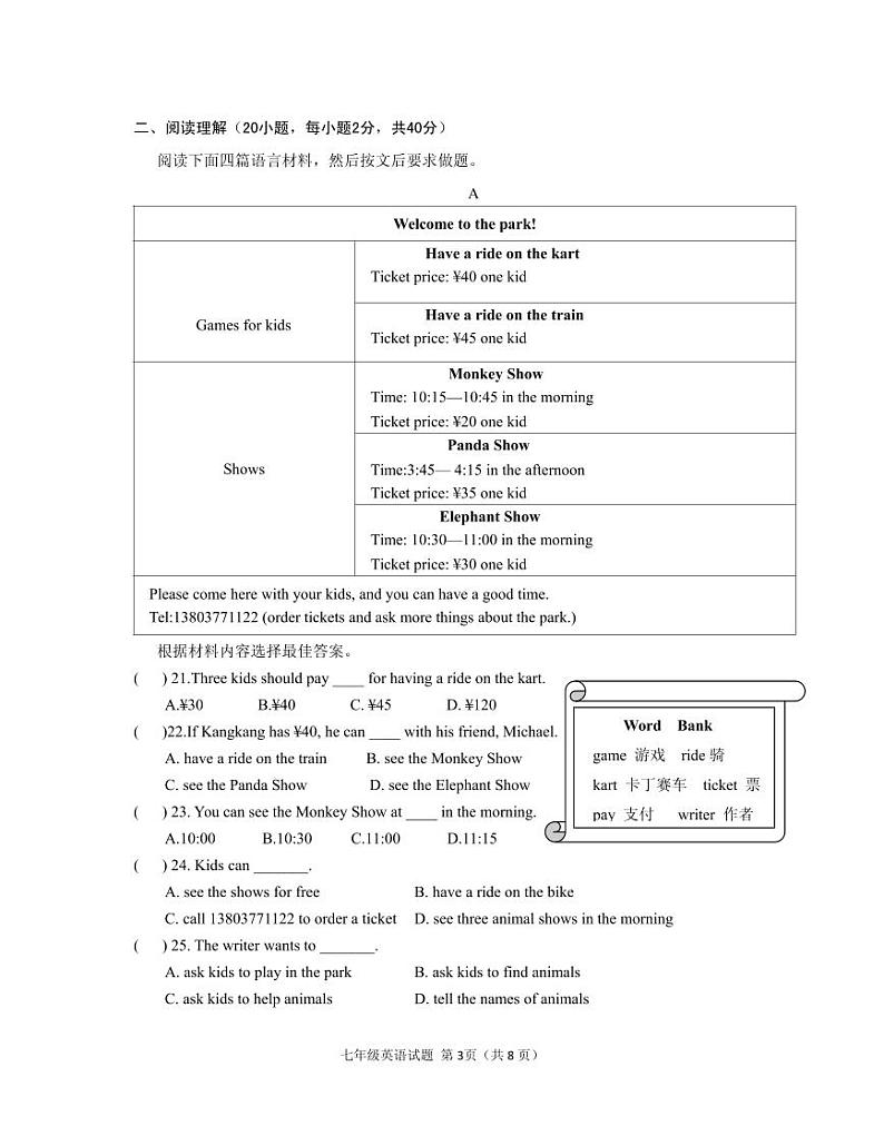 河南省信阳市光山县2023-2024学年七年级上学期1月期末英语试题03