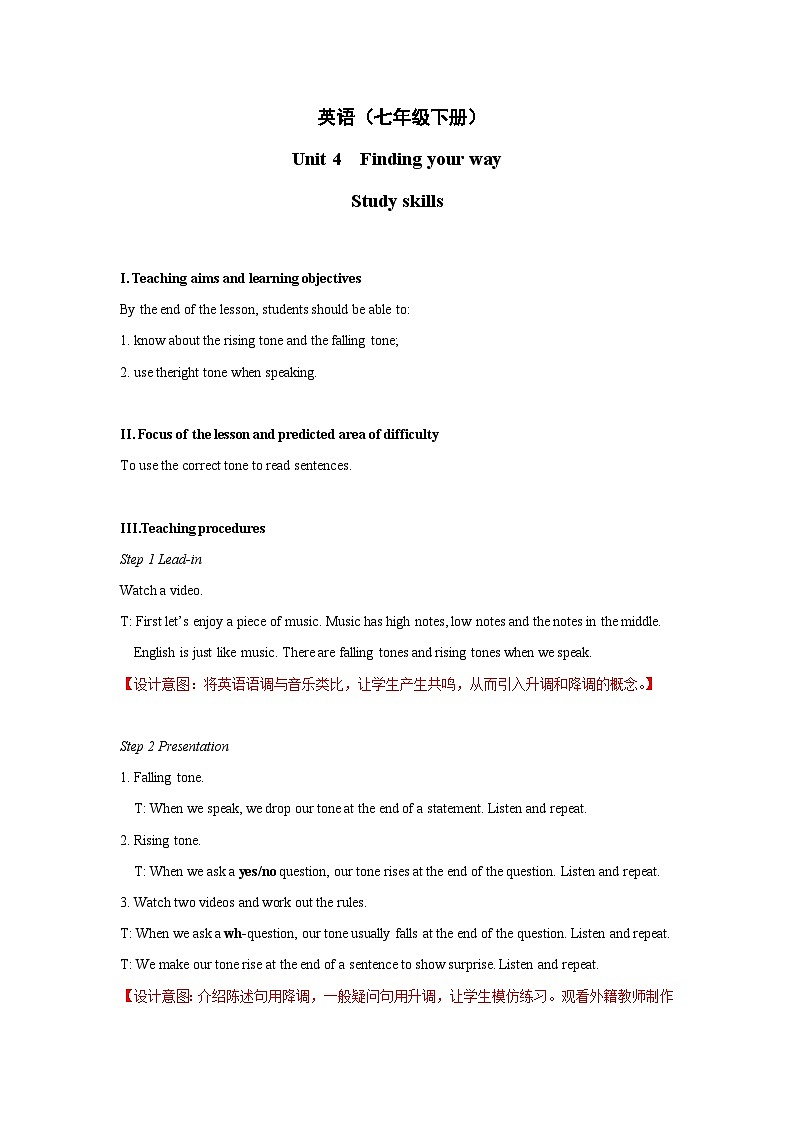 Unit+4+Study+skills教学设计初中英语七年级下册（牛津译林版)01