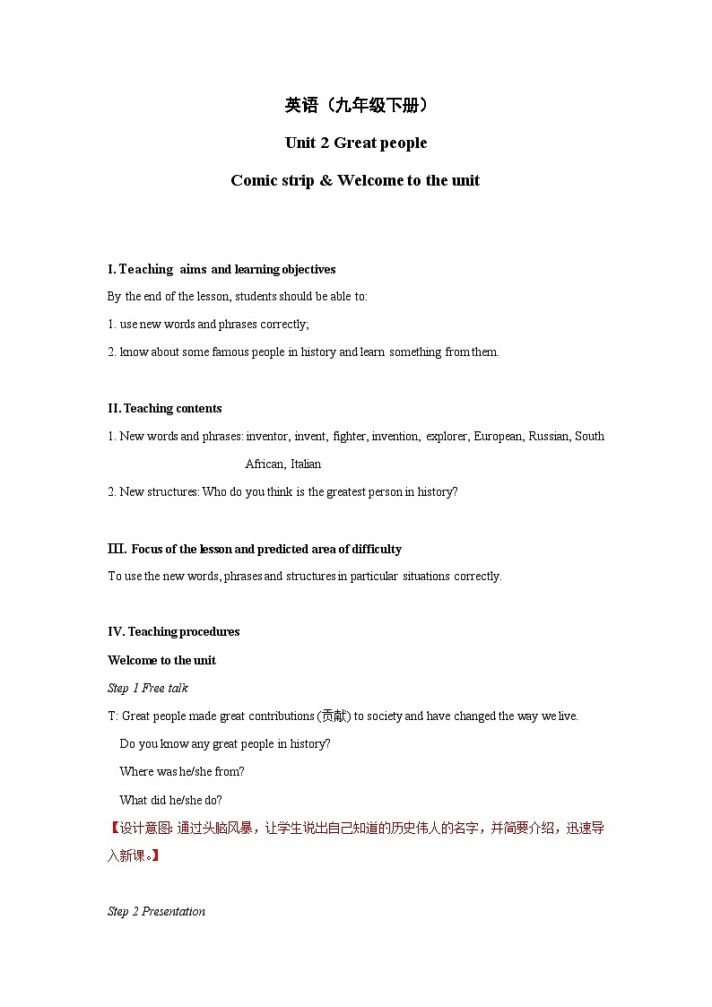 Unit2+Comic+strip+&+Welcome+to+the+unit+教学设计3+初中英语九年级下册（牛津译林版）第1页