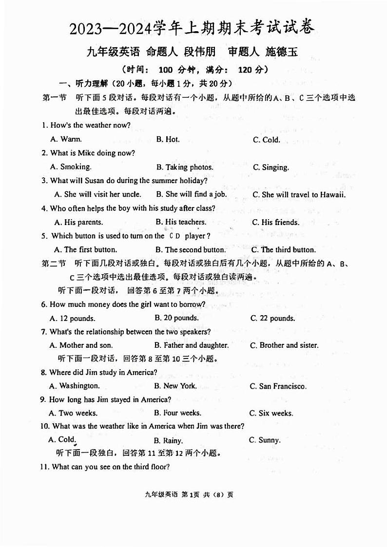 2023-2024学年河南省实验中学九年级上学期期末英语试卷及答案第1页