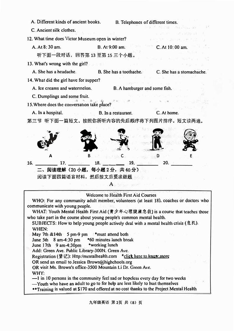 2023-2024学年河南省实验中学九年级上学期期末英语试卷及答案第2页