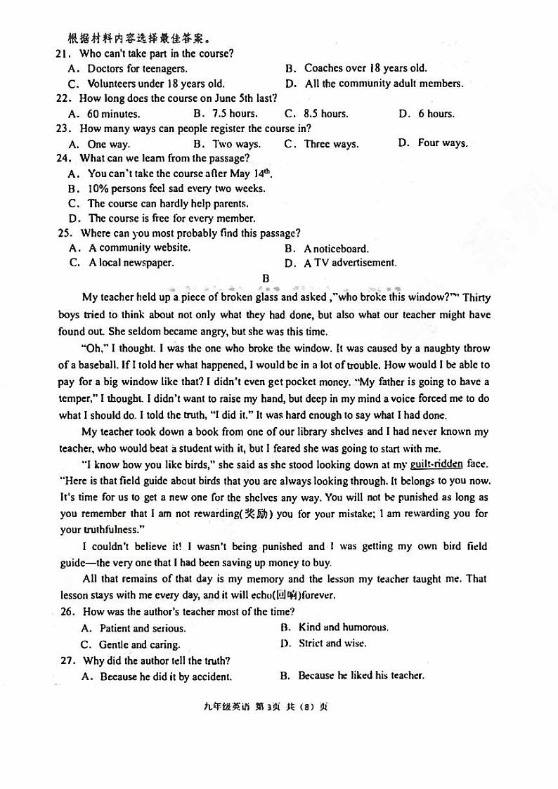 2023-2024学年河南省实验中学九年级上学期期末英语试卷及答案第3页