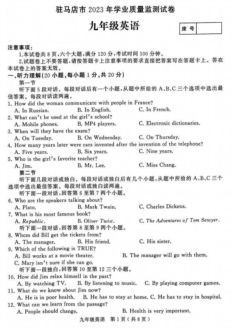 2023-2024学年河南省驻马店市九上期末英语试卷及答案第1页