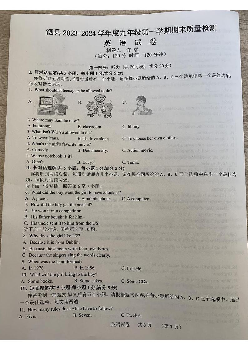 安徽省宿州市泗县2023-2024学年九年级上学期1月期末英语试题01
