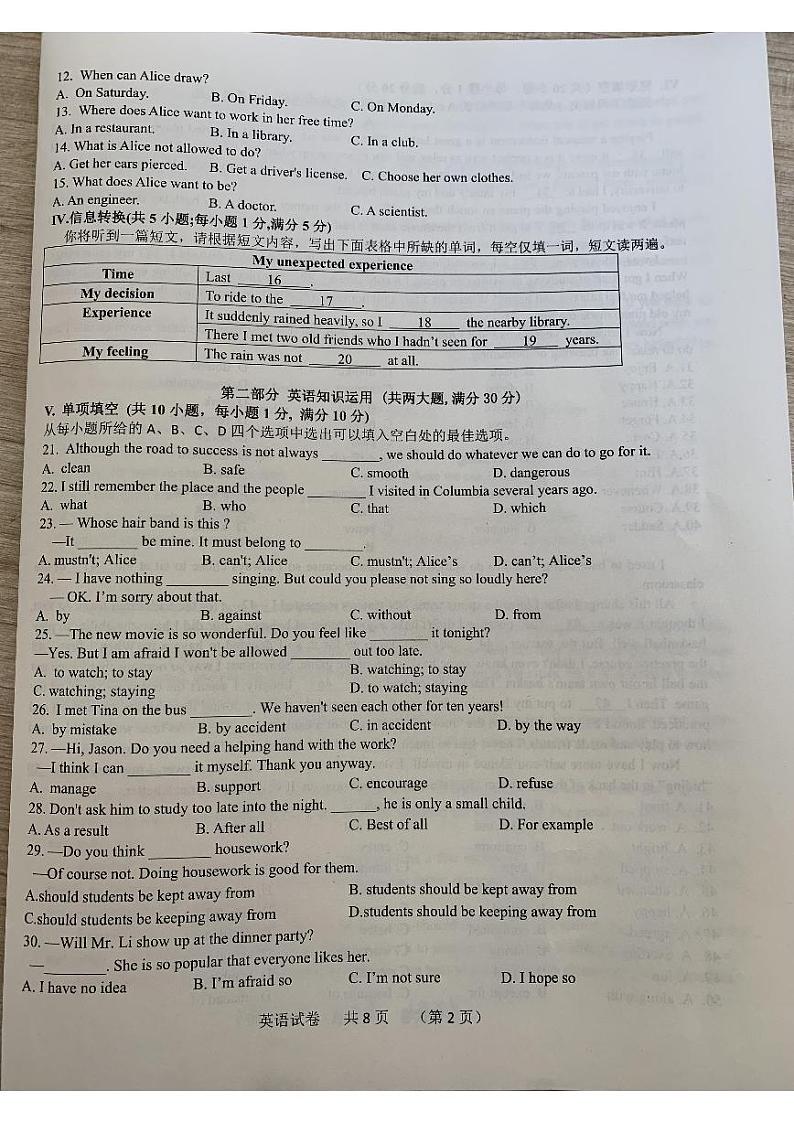 安徽省宿州市泗县2023-2024学年九年级上学期1月期末英语试题02